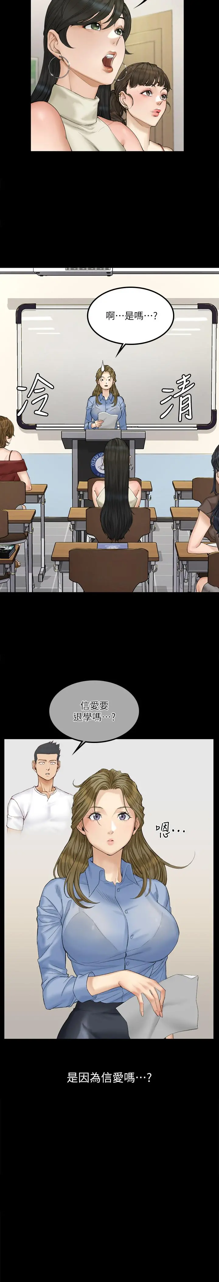 淫新小套房 - 第139话-专心跟我打炮 - page 23
