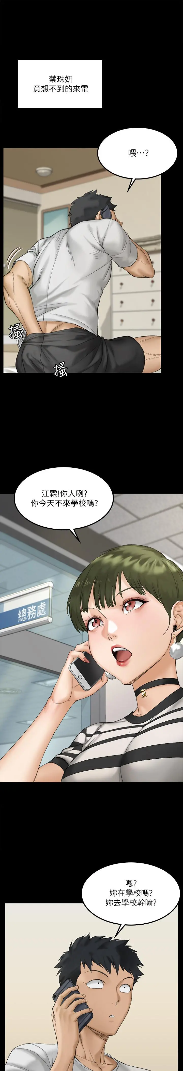 淫新小套房 - 第139话-专心跟我打炮 - page 28