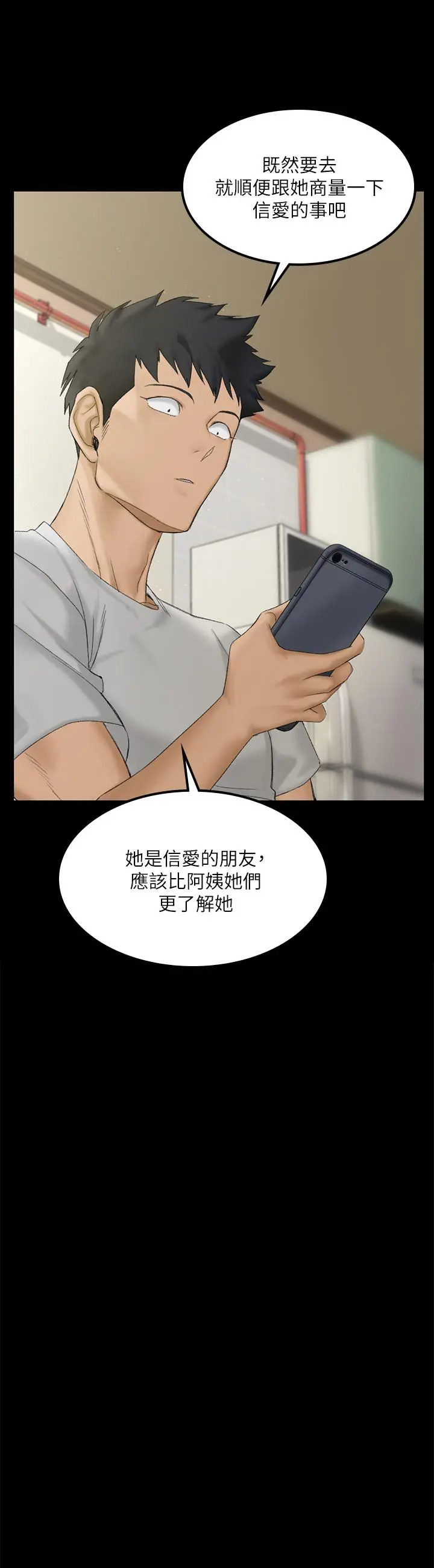 淫新小套房 - 第139话-专心跟我打炮 - page 31