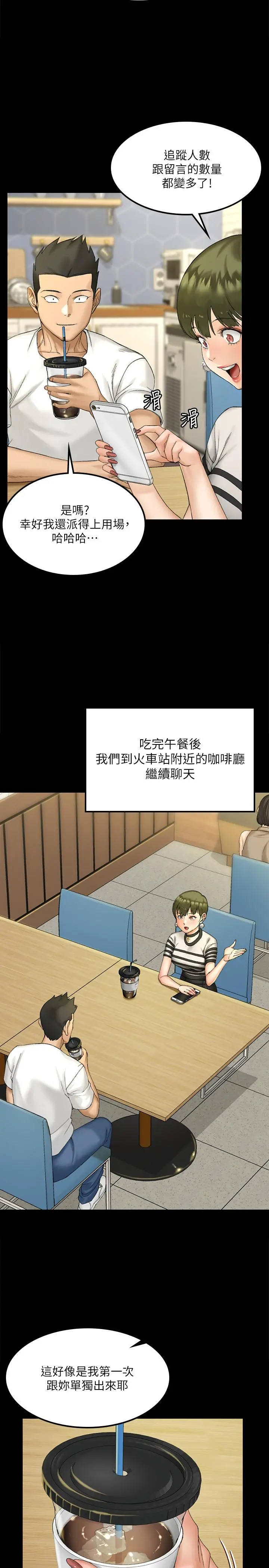 淫新小套房 - 第139话-专心跟我打炮 - page 33