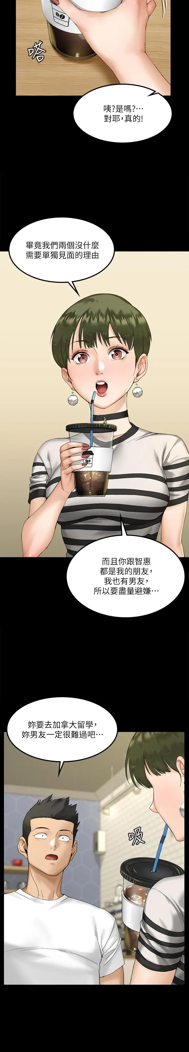 淫新小套房 - 第139话-专心跟我打炮 - page 34