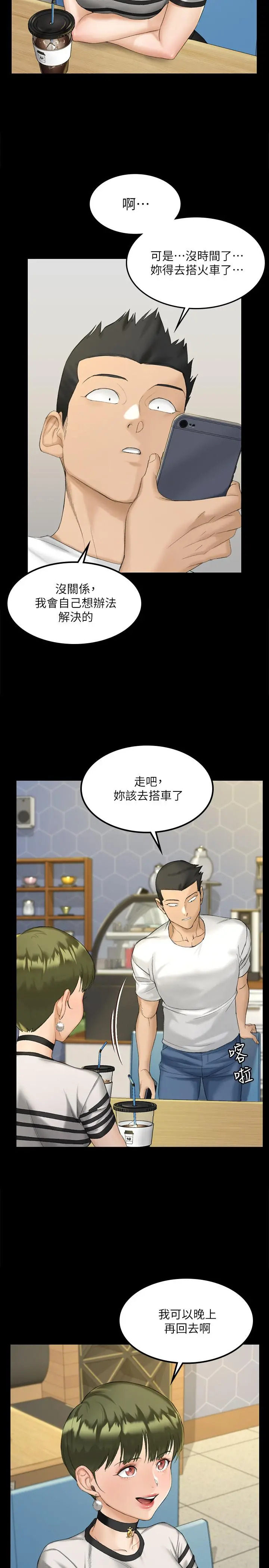 淫新小套房 - 第139话-专心跟我打炮 - page 36