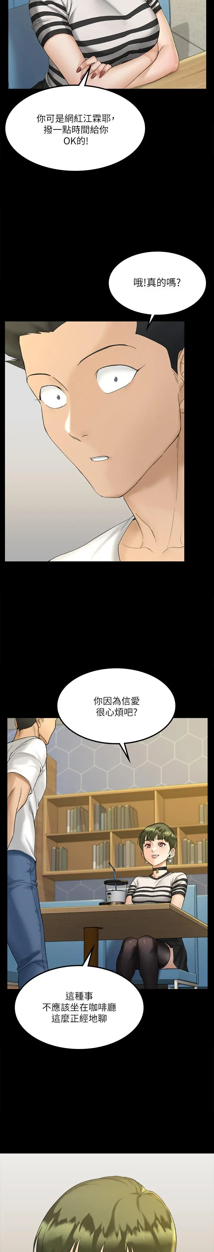 淫新小套房 - 第139话-专心跟我打炮 - page 37