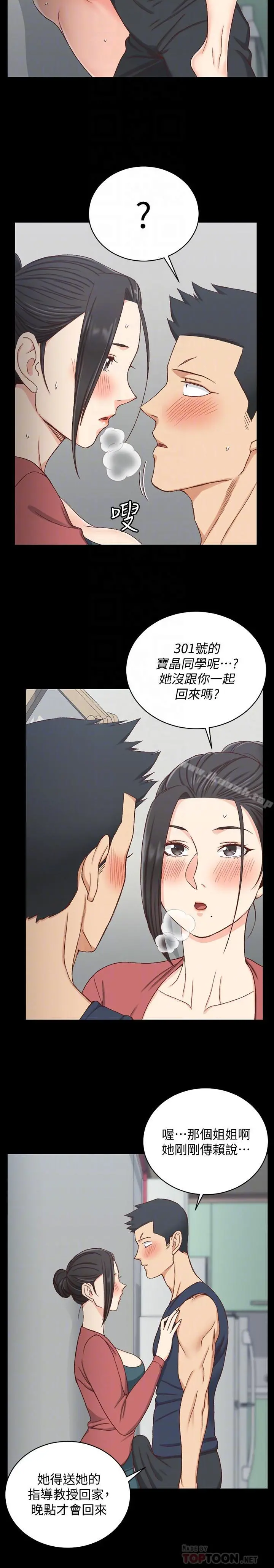 淫新小套房 - 第97话-阿姨能满足我的性幻想吗 - page 12