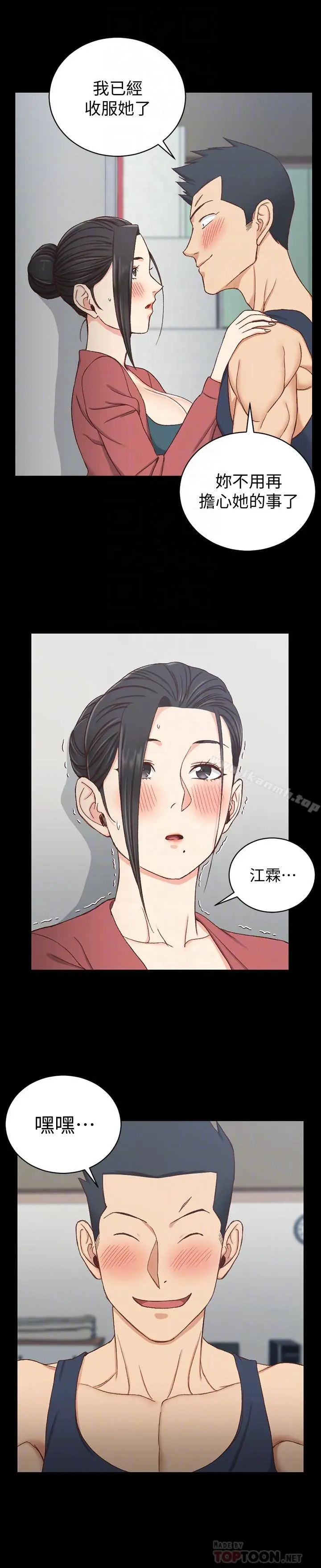 淫新小套房 - 第97话-阿姨能满足我的性幻想吗 - page 16