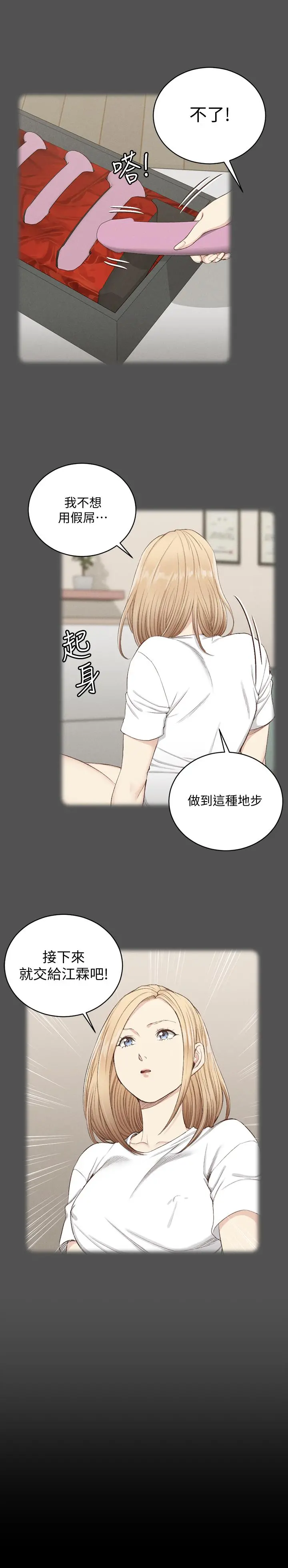 淫新小套房 - 第121话-成功插入 - page 30