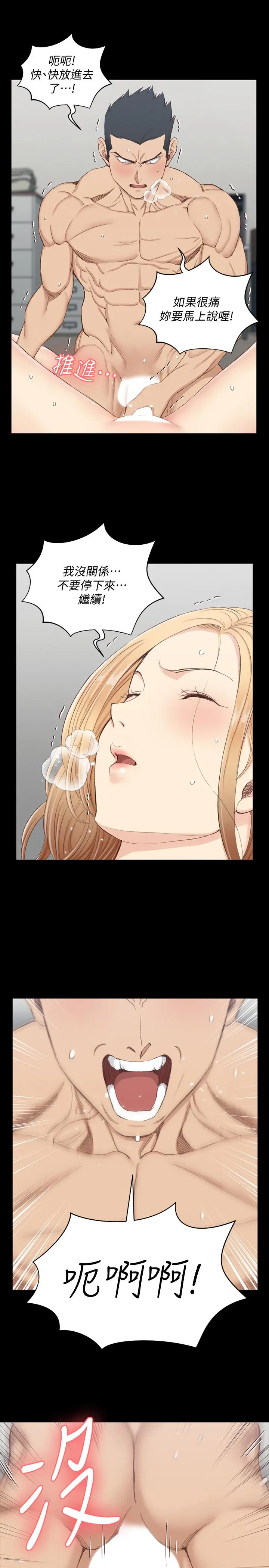 淫新小套房 - 第121话-成功插入 - page 33