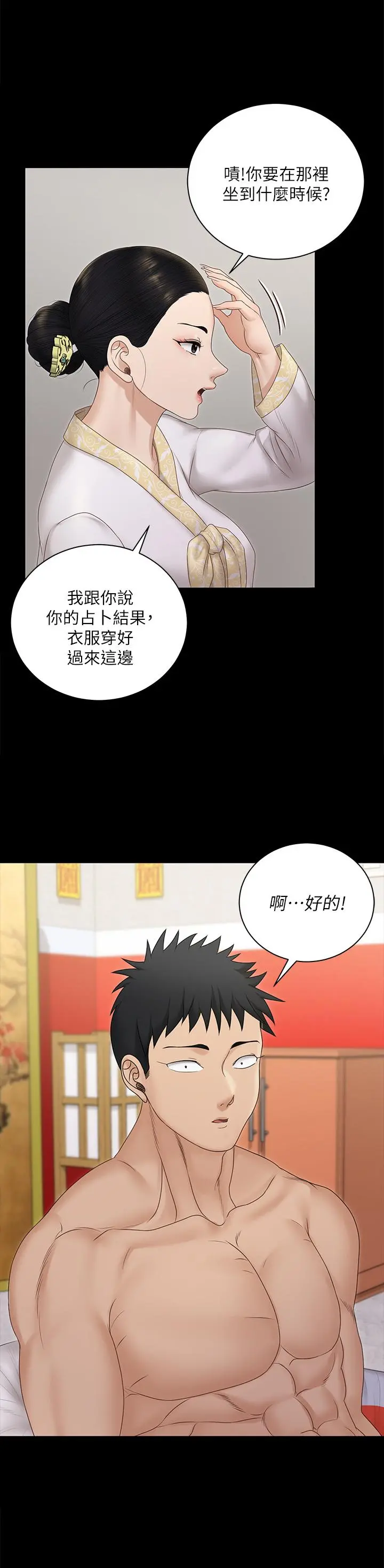 淫新小套房 - 第159话-只做一次无法满足的静淑 - page 2