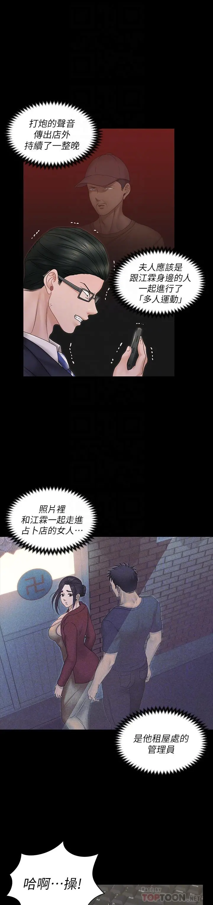 淫新小套房 - 第159话-只做一次无法满足的静淑 - page 6