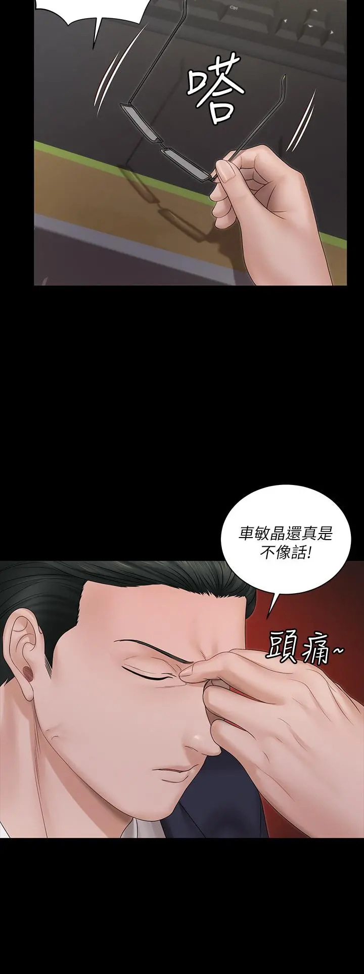 淫新小套房 - 第159话-只做一次无法满足的静淑 - page 7