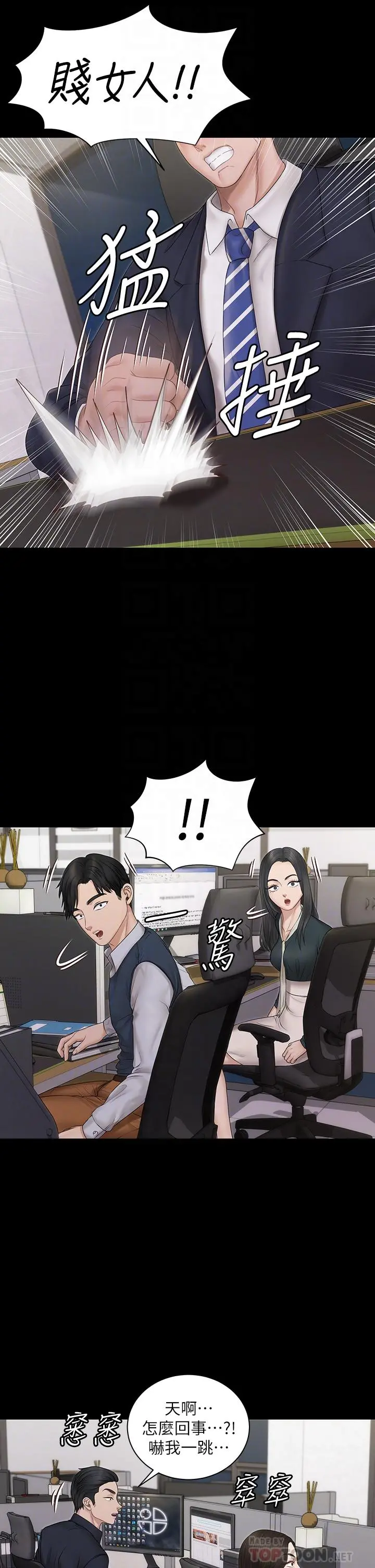 淫新小套房 - 第159话-只做一次无法满足的静淑 - page 8
