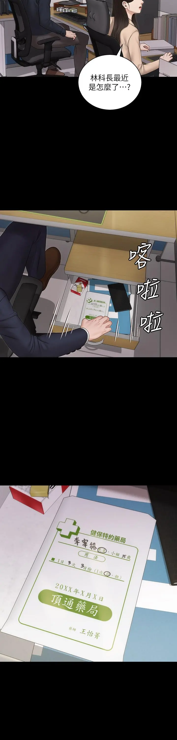 淫新小套房 - 第159话-只做一次无法满足的静淑 - page 9