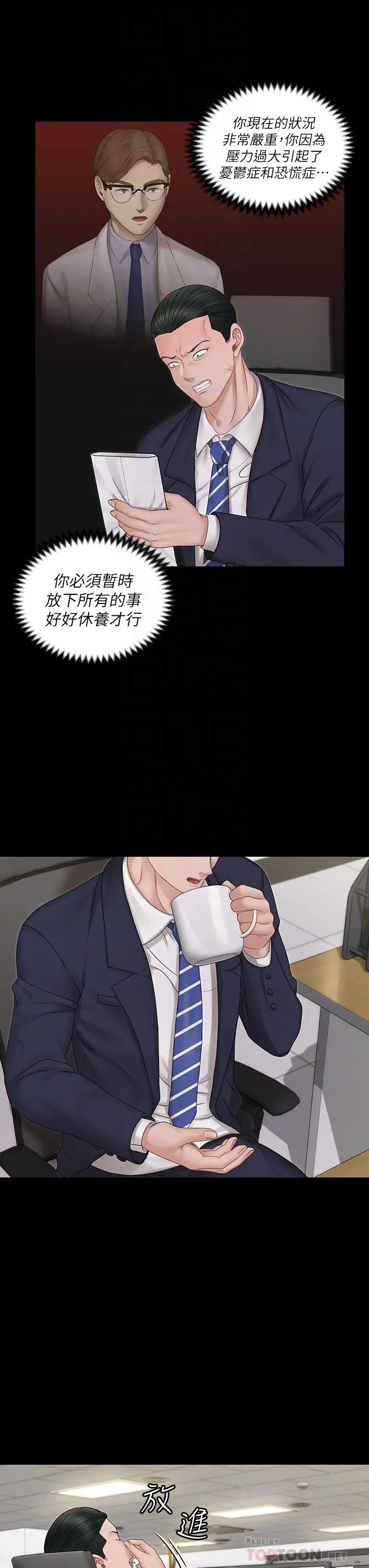 淫新小套房 - 第159话-只做一次无法满足的静淑 - page 10