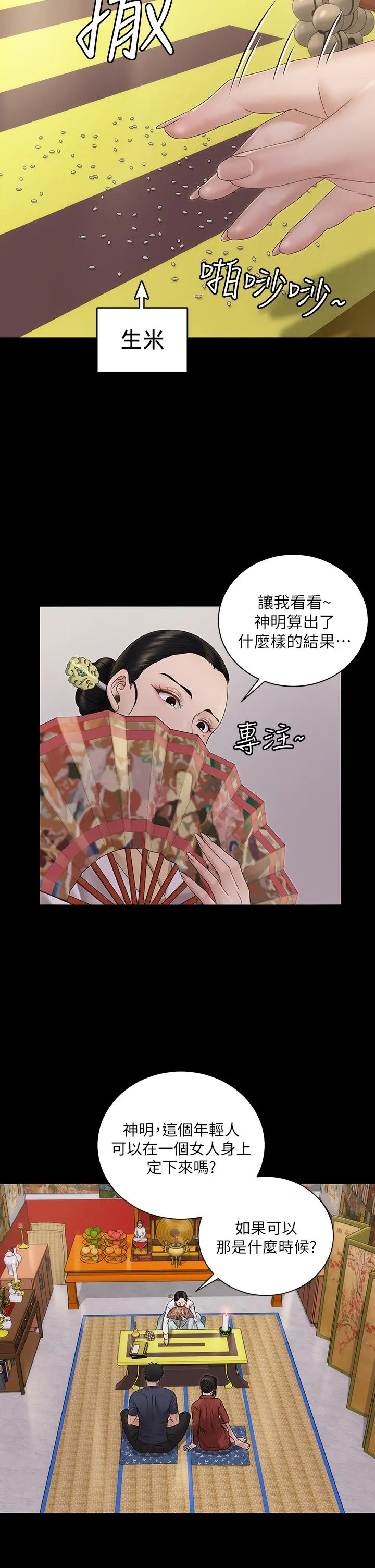 淫新小套房 - 第159话-只做一次无法满足的静淑 - page 13