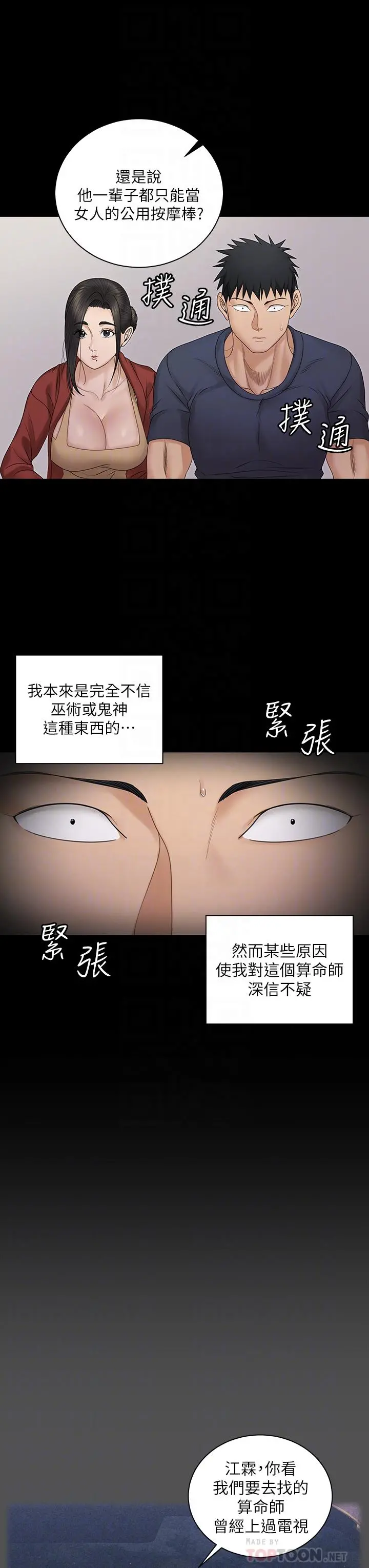 淫新小套房 - 第159话-只做一次无法满足的静淑 - page 14