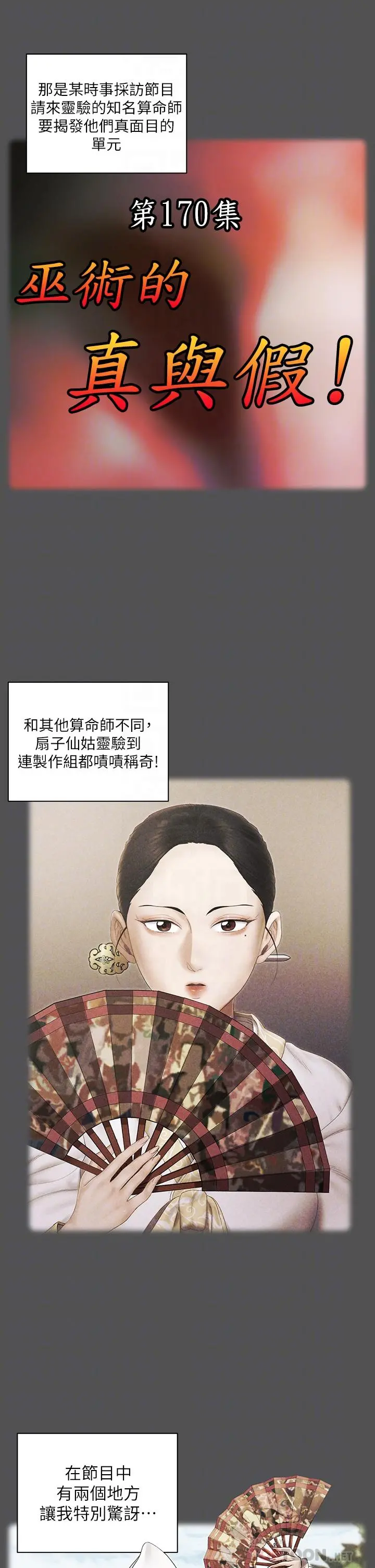 淫新小套房 - 第159话-只做一次无法满足的静淑 - page 16