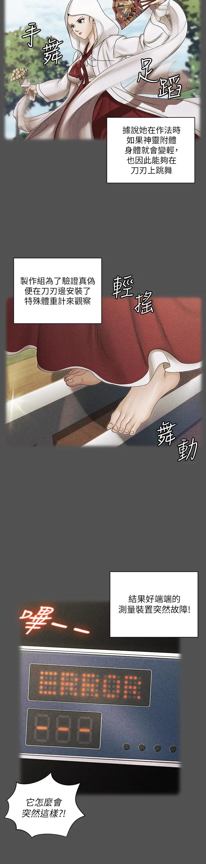 淫新小套房 - 第159话-只做一次无法满足的静淑 - page 17