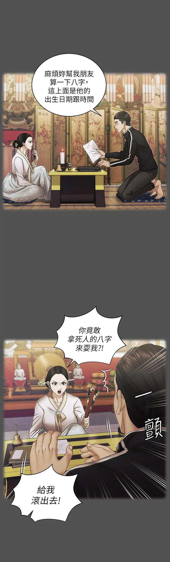 淫新小套房 - 第159话-只做一次无法满足的静淑 - page 19