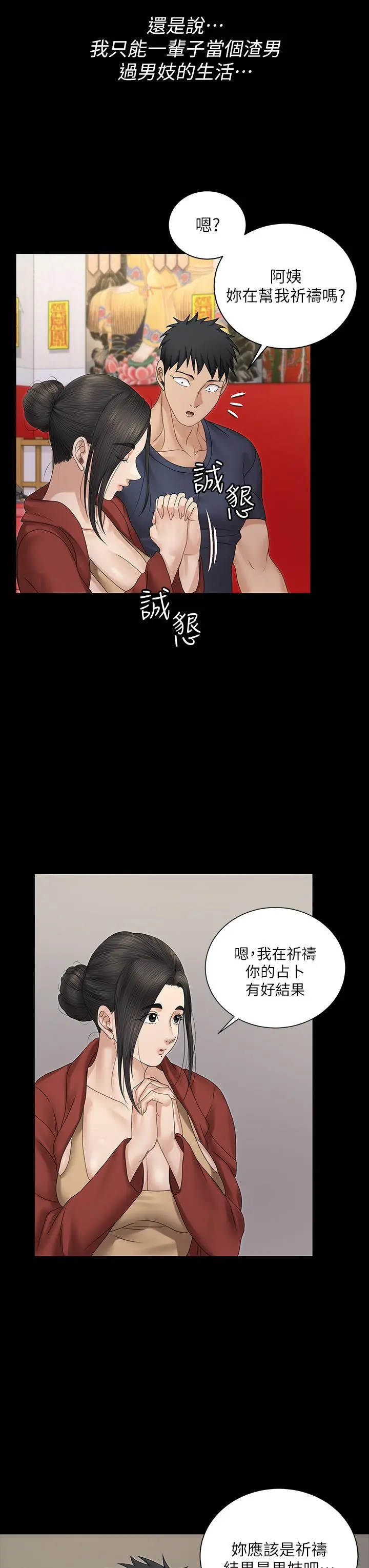 淫新小套房 - 第159话-只做一次无法满足的静淑 - page 22