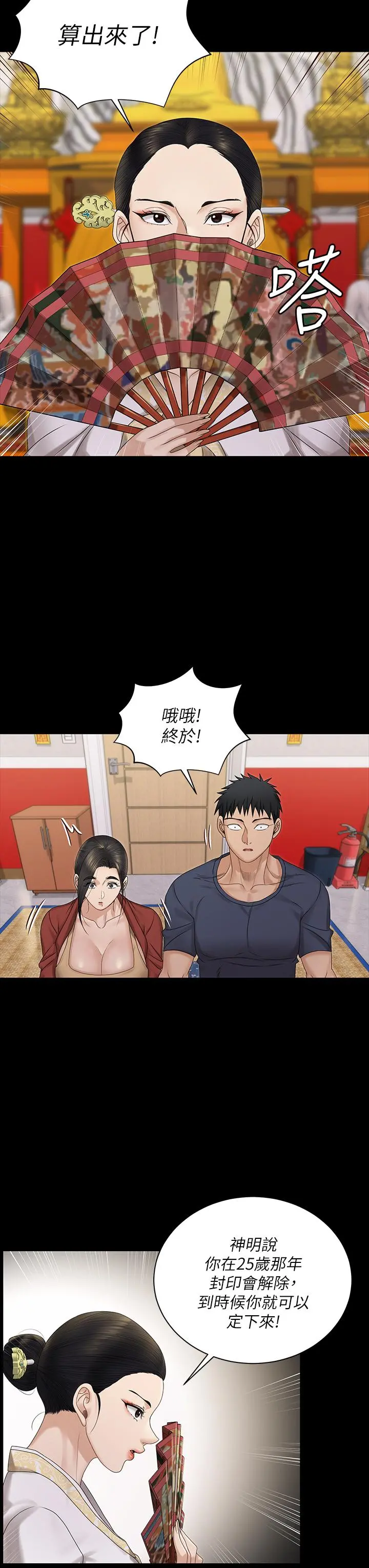 淫新小套房 - 第159话-只做一次无法满足的静淑 - page 26