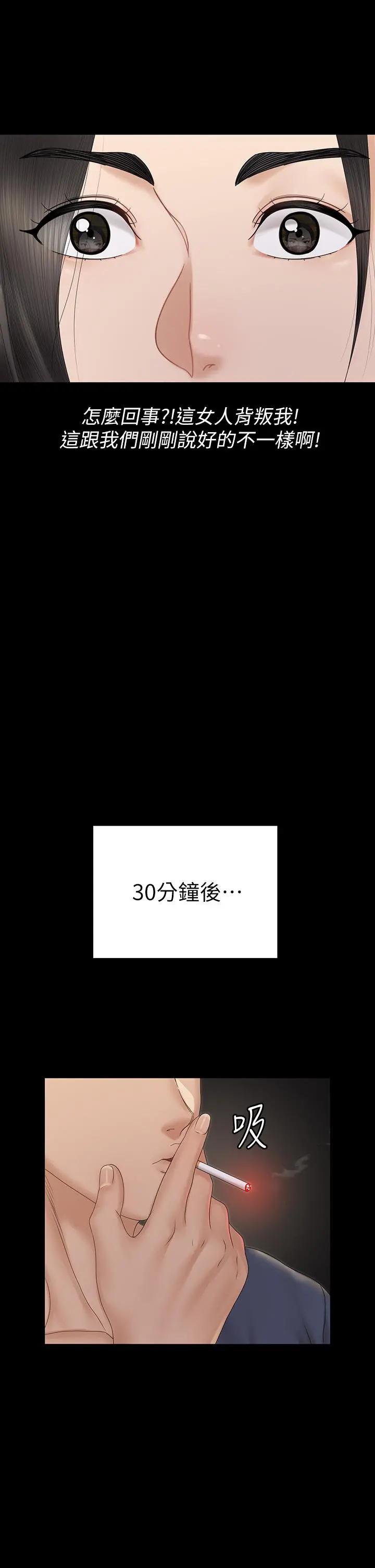 淫新小套房 - 第159话-只做一次无法满足的静淑 - page 28