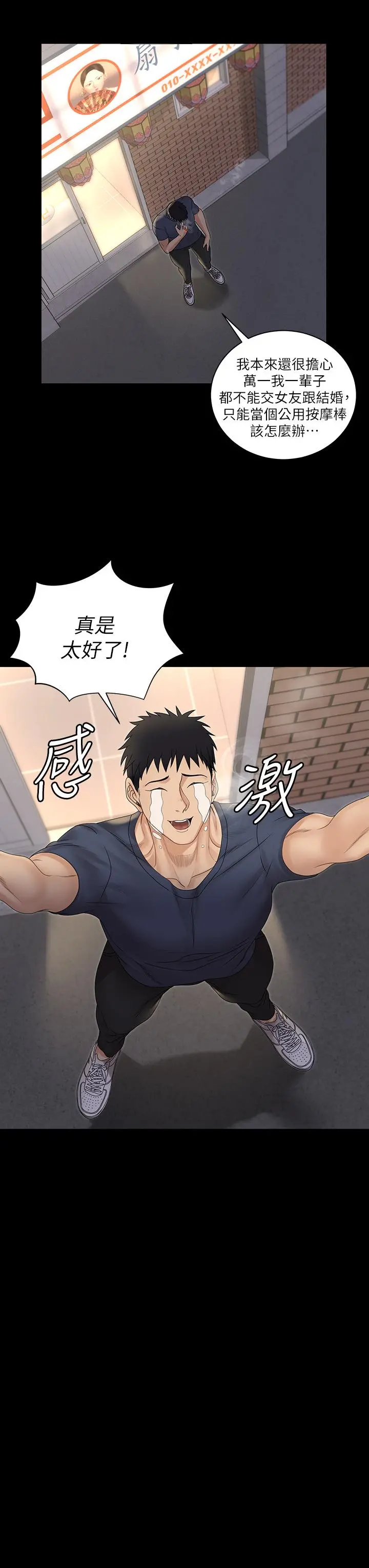 淫新小套房 - 第159话-只做一次无法满足的静淑 - page 30