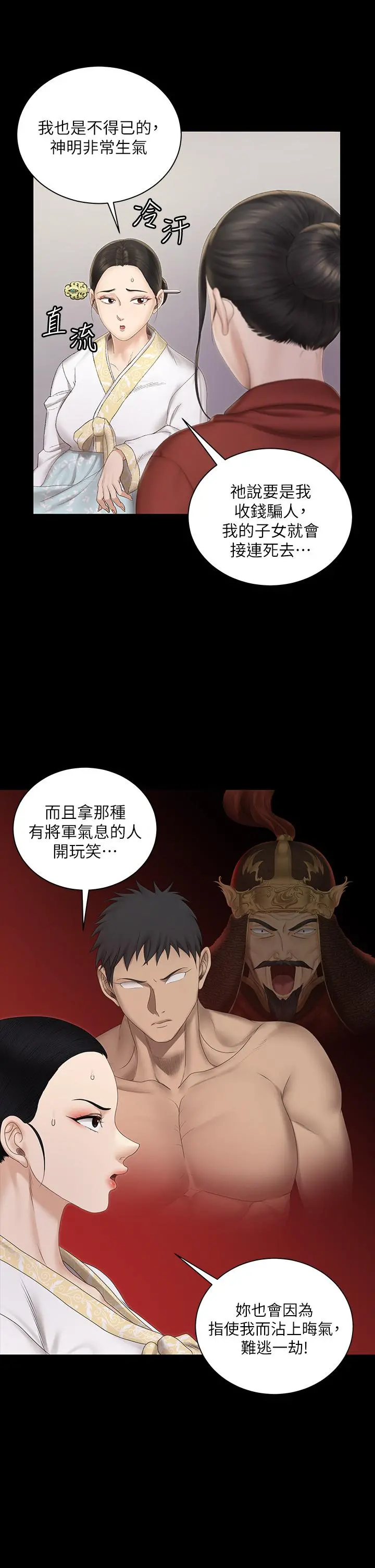 淫新小套房 - 第159话-只做一次无法满足的静淑 - page 33