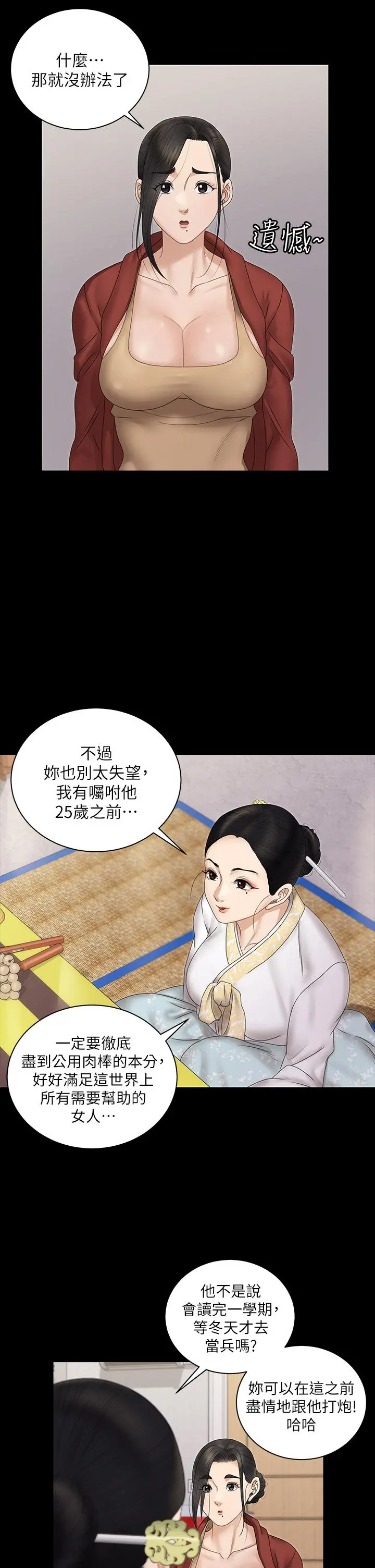 淫新小套房 - 第159话-只做一次无法满足的静淑 - page 34