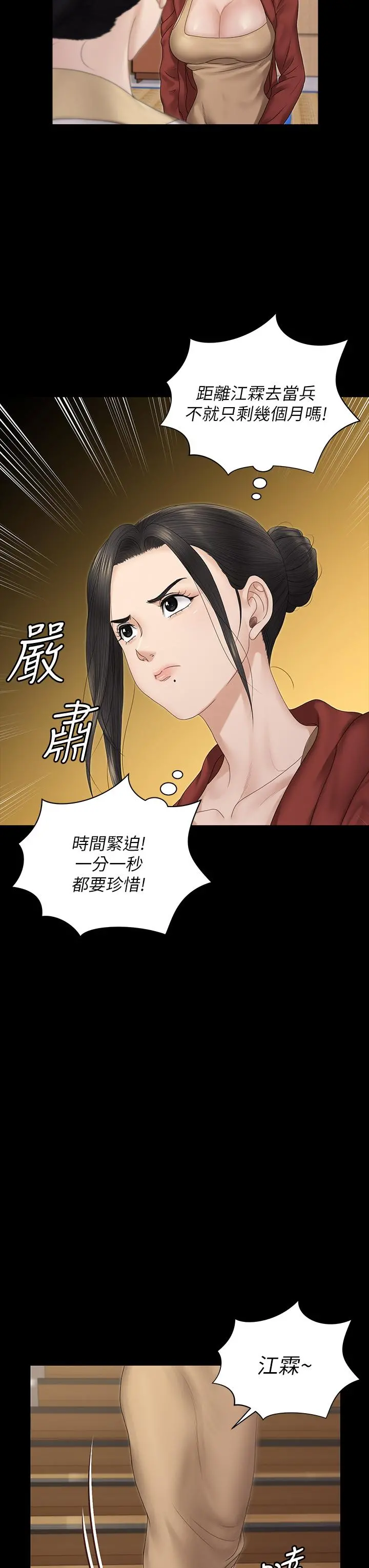 淫新小套房 - 第159话-只做一次无法满足的静淑 - page 35