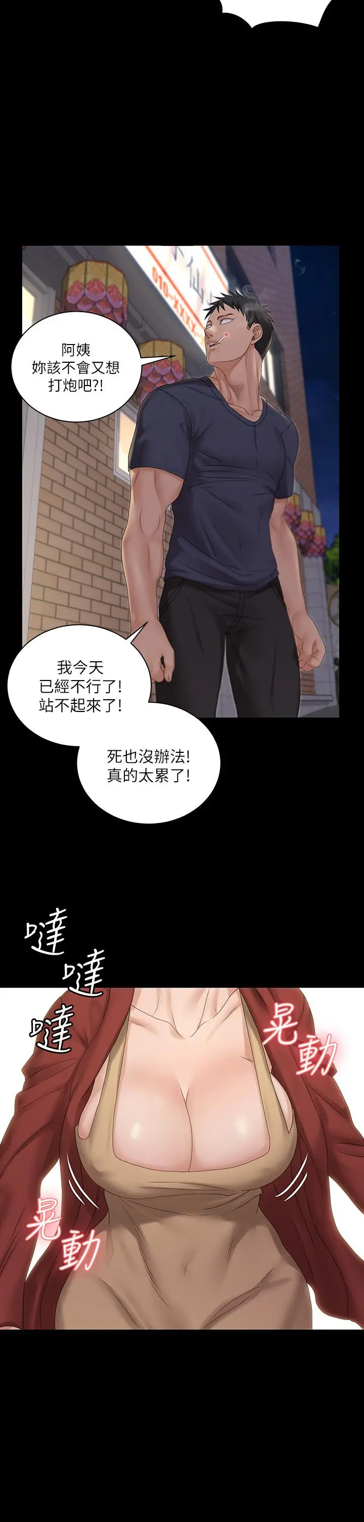 淫新小套房 - 第159话-只做一次无法满足的静淑 - page 38