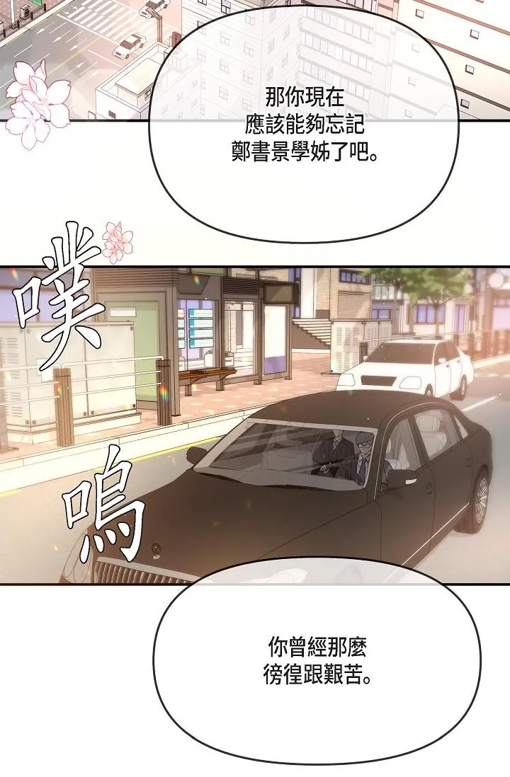可疑的代表 - 第25话-我可以拥有江汉吗？ - page 2