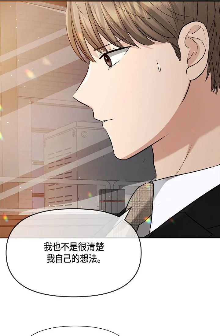 可疑的代表 - 第25话-我可以拥有江汉吗？ - page 4