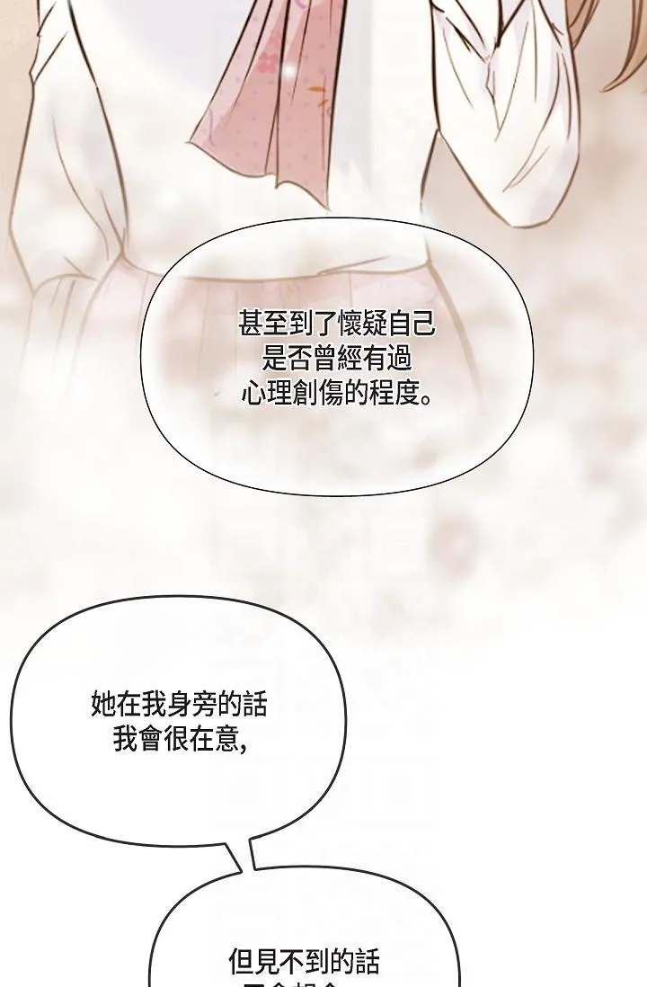 可疑的代表 - 第25话-我可以拥有江汉吗？ - page 6