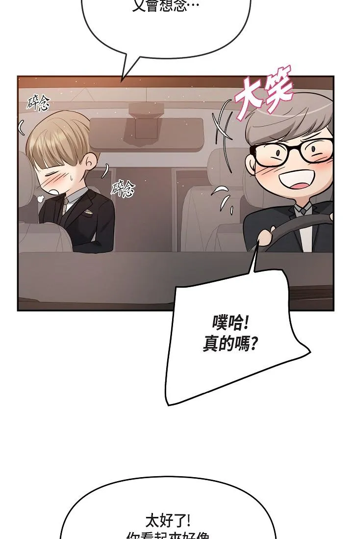 可疑的代表 - 第25话-我可以拥有江汉吗？ - page 7