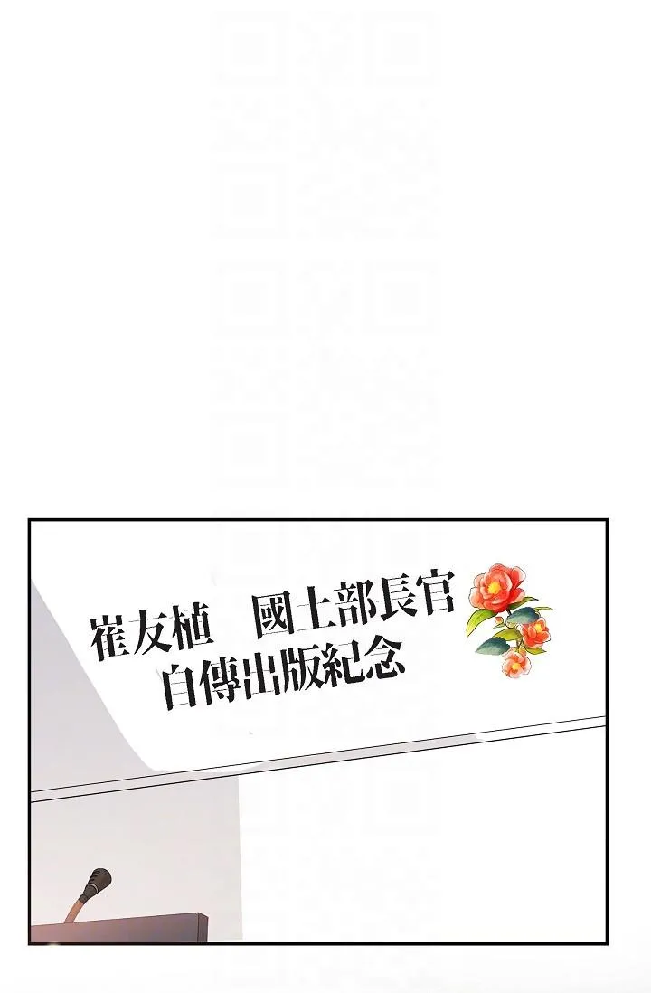 可疑的代表 - 第25话-我可以拥有江汉吗？ - page 14