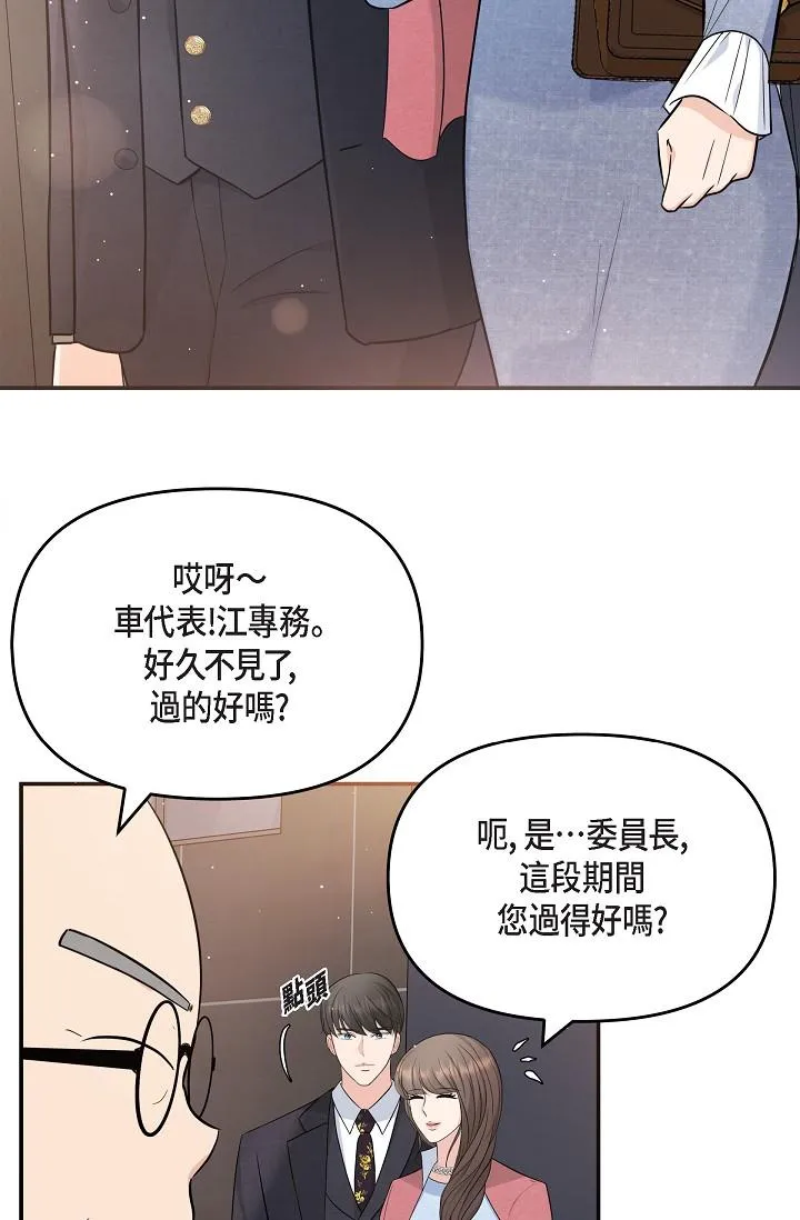 可疑的代表 - 第25话-我可以拥有江汉吗？ - page 16