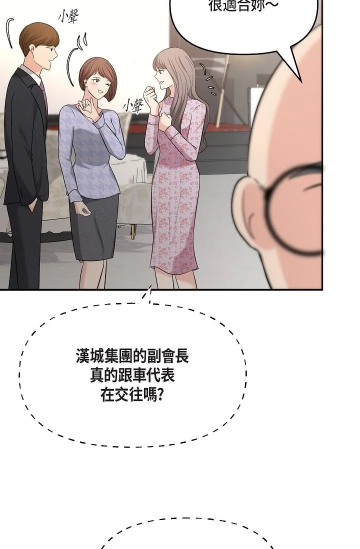 可疑的代表 - 第25话-我可以拥有江汉吗？ - page 19