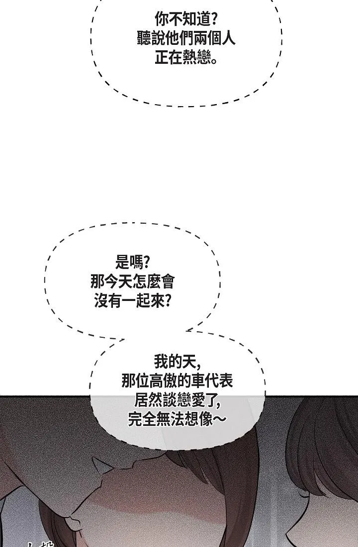 可疑的代表 - 第25话-我可以拥有江汉吗？ - page 20