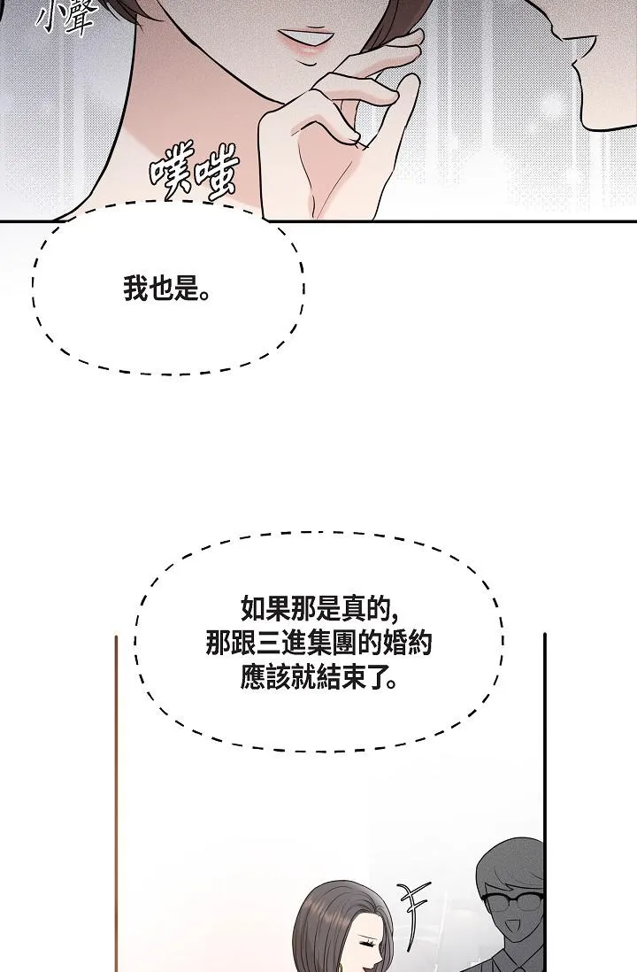 可疑的代表 - 第25话-我可以拥有江汉吗？ - page 21