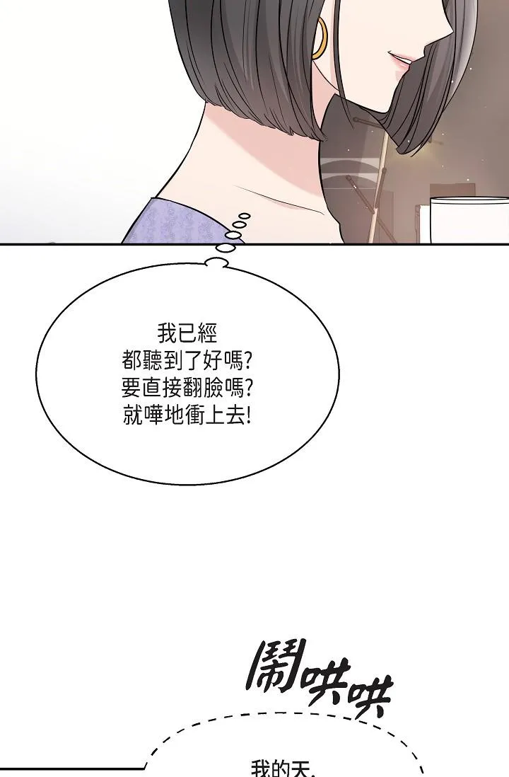 可疑的代表 - 第25话-我可以拥有江汉吗？ - page 23