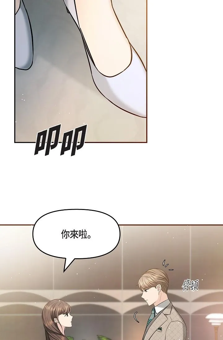 可疑的代表 - 第25话-我可以拥有江汉吗？ - page 28