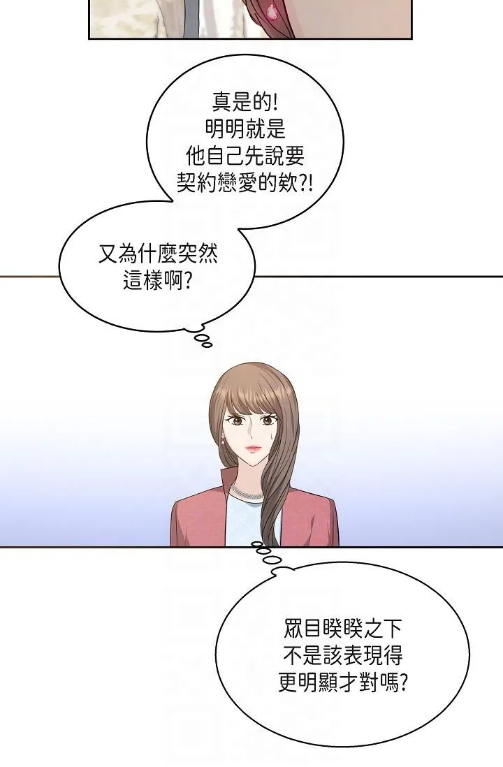 可疑的代表 - 第25话-我可以拥有江汉吗？ - page 31
