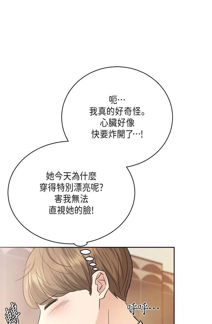 可疑的代表 - 第25话-我可以拥有江汉吗？ - page 32