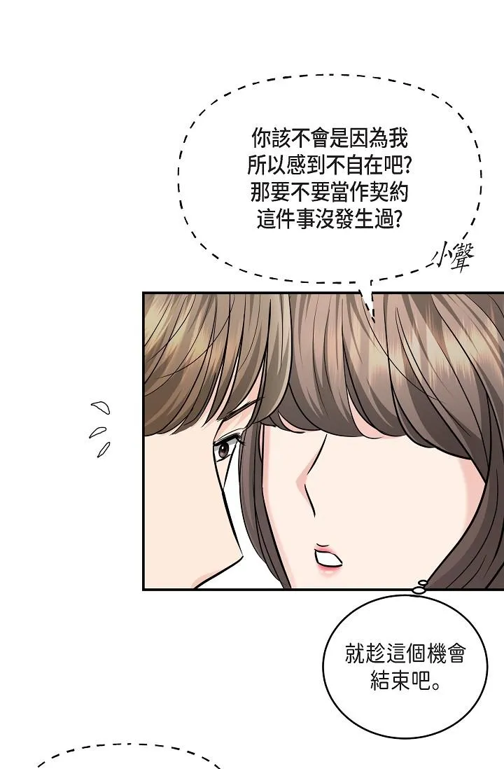 可疑的代表 - 第25话-我可以拥有江汉吗？ - page 36