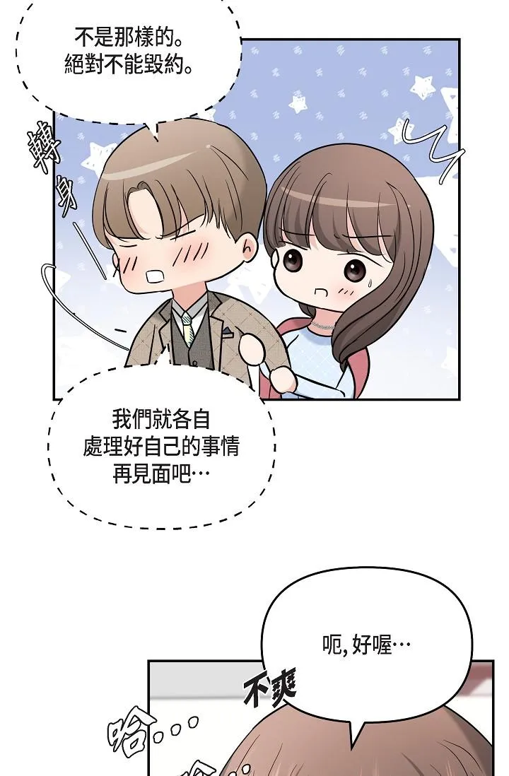 可疑的代表 - 第25话-我可以拥有江汉吗？ - page 37