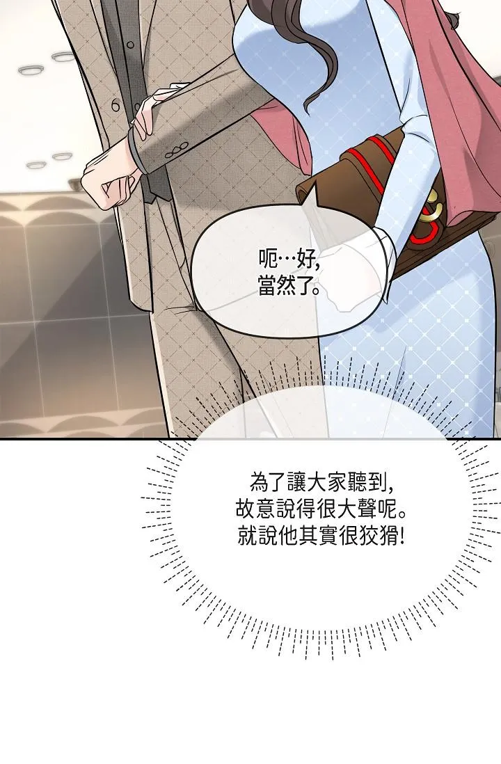 可疑的代表 - 第25话-我可以拥有江汉吗？ - page 41