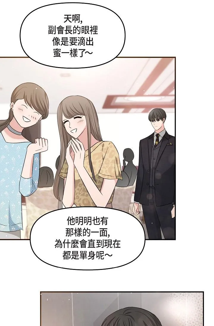 可疑的代表 - 第25话-我可以拥有江汉吗？ - page 42