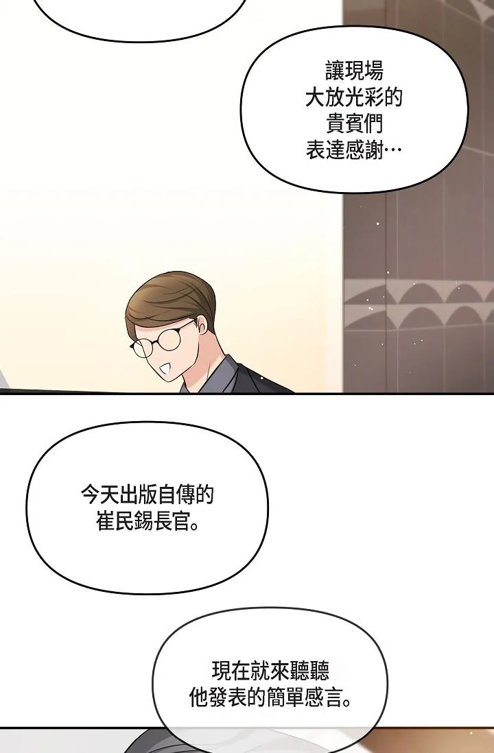 可疑的代表 - 第25话-我可以拥有江汉吗？ - page 45
