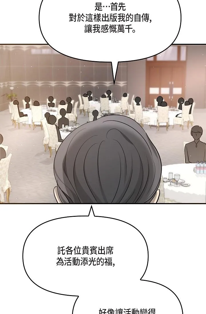 可疑的代表 - 第25话-我可以拥有江汉吗？ - page 46
