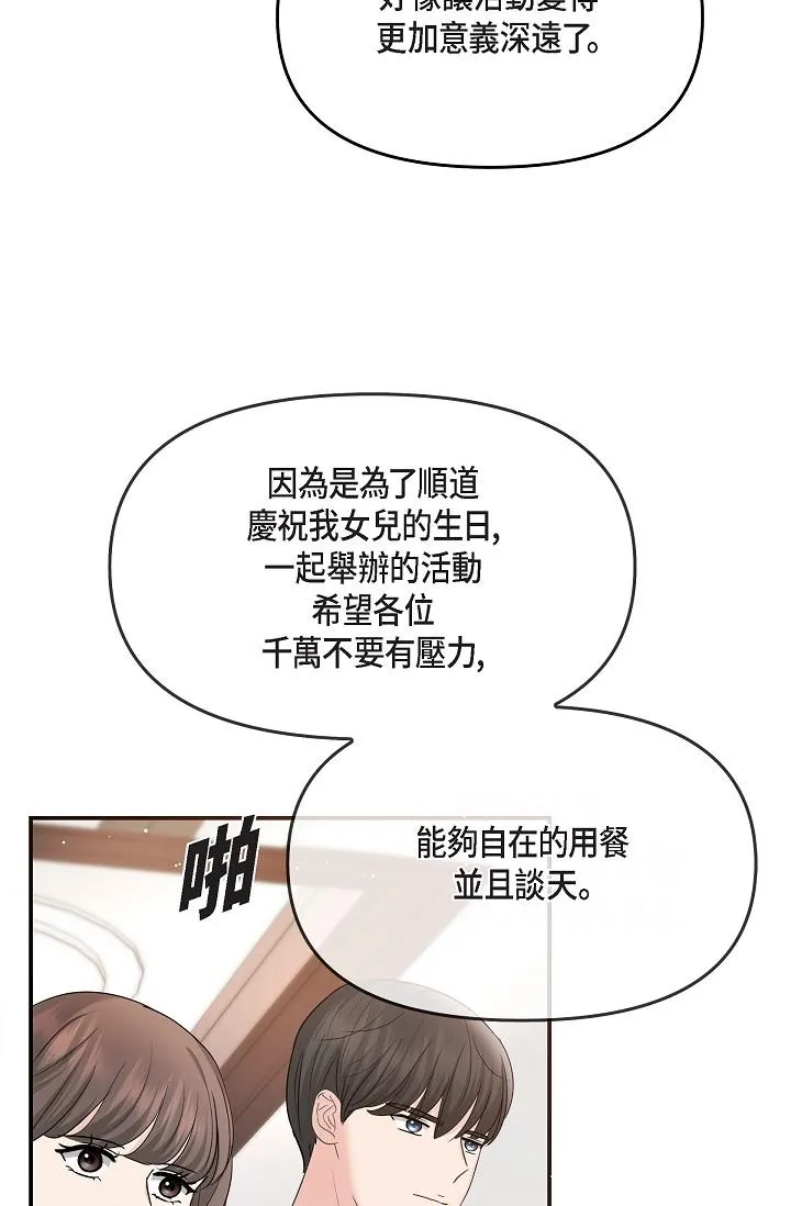 可疑的代表 - 第25话-我可以拥有江汉吗？ - page 47